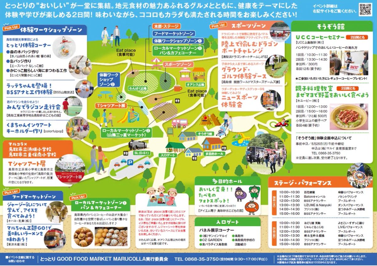 junjunjungle's tweet photo. MARUCOLLA（マルコラ）でのコンサートのお知らせです♪

今年のじゃんぐる⭐︎じむは、5月31日（日）11:00〜、コンサートです。
食と体験のおまつりに、ぜひ遊びに来てください♡

#じゃんぐるじむ #マルコラ #こどもの国 #マルイ #鳥取イベント https://t.co/t0EUqJJ4wl
