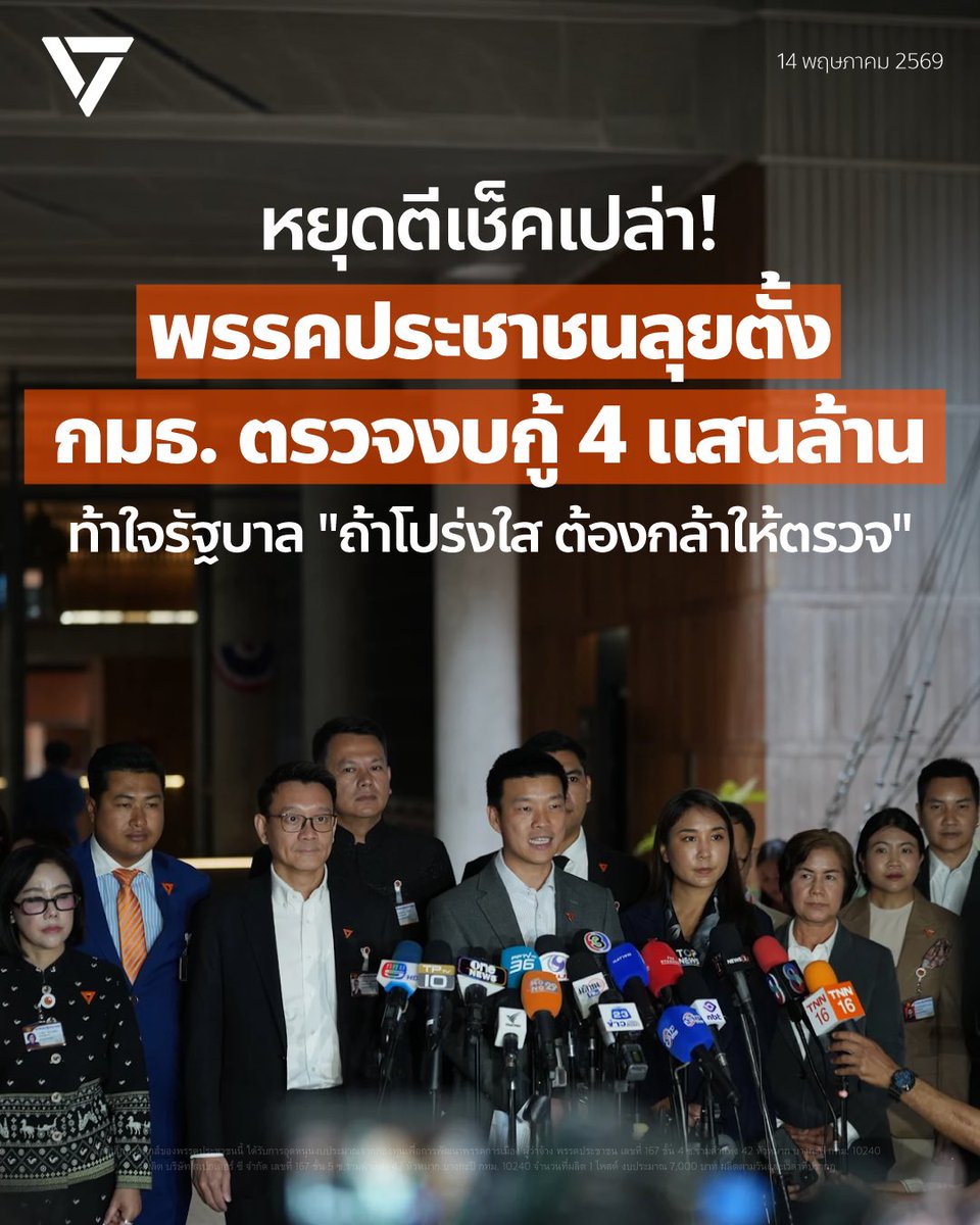 พรรคประชาชน - People's Party tweet media