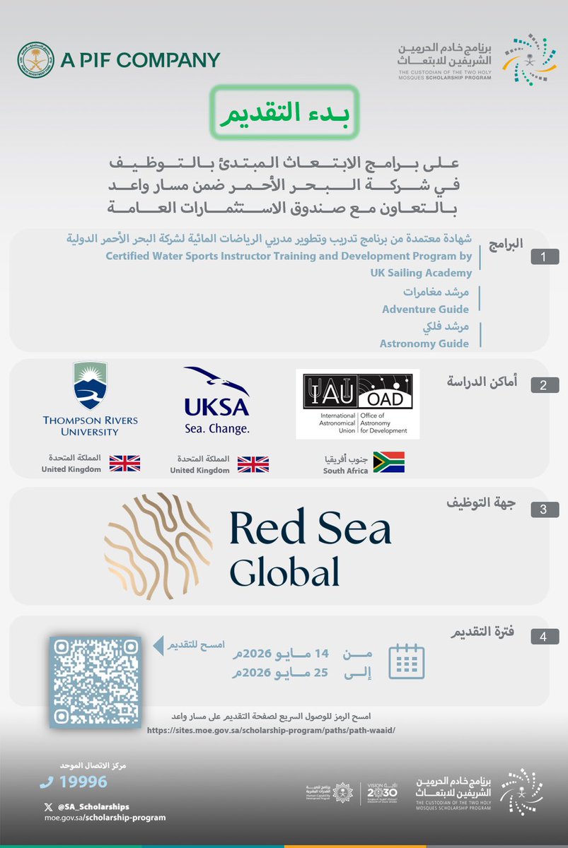 برنامج خادم الحرمين الشريفين للابتعاث tweet media