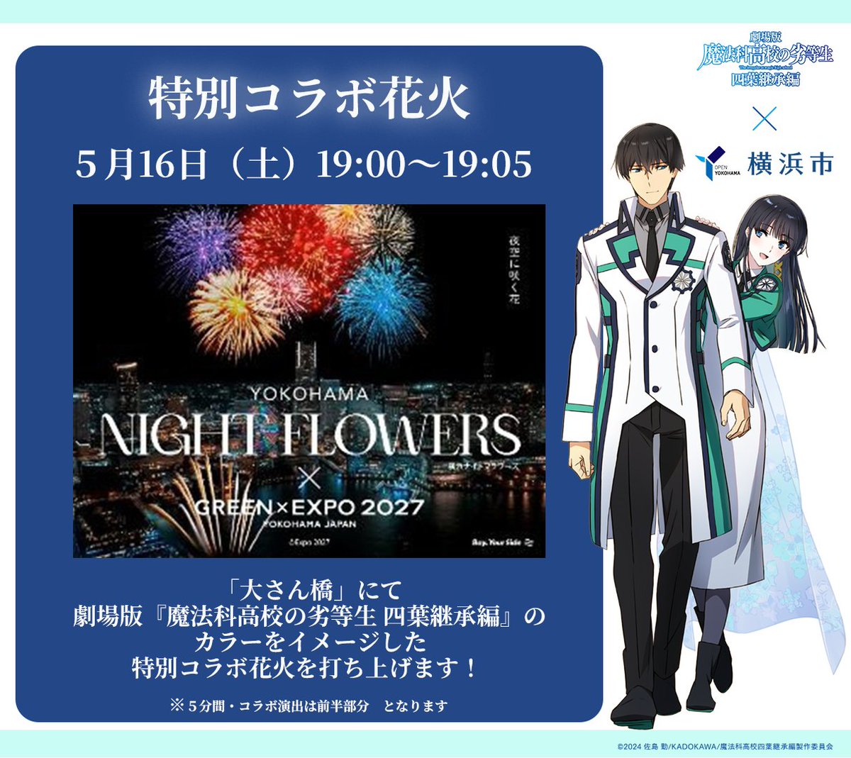 アニメ「魔法科高校の劣等生」シリーズ tweet media