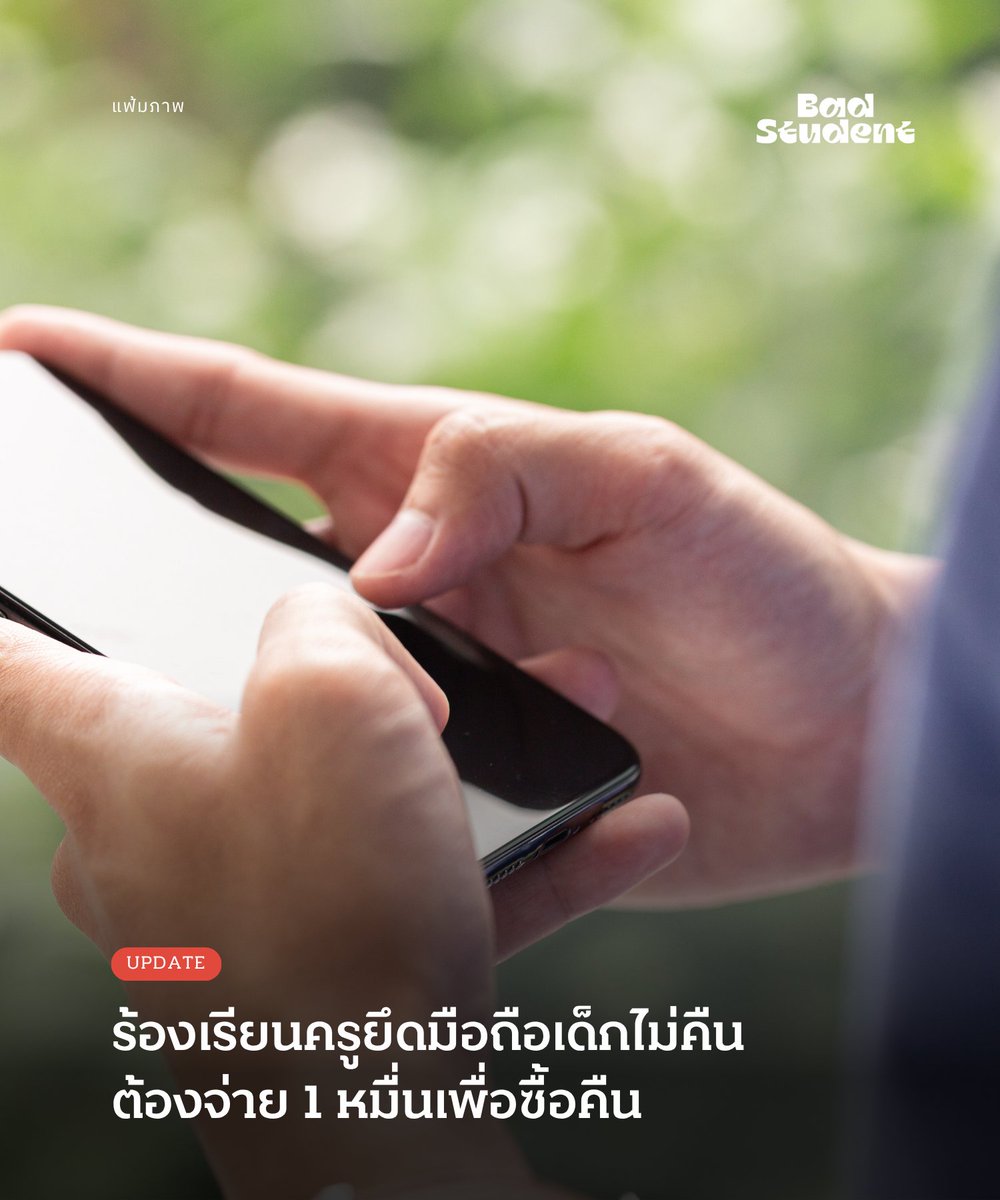 นักเรียนเลว tweet media