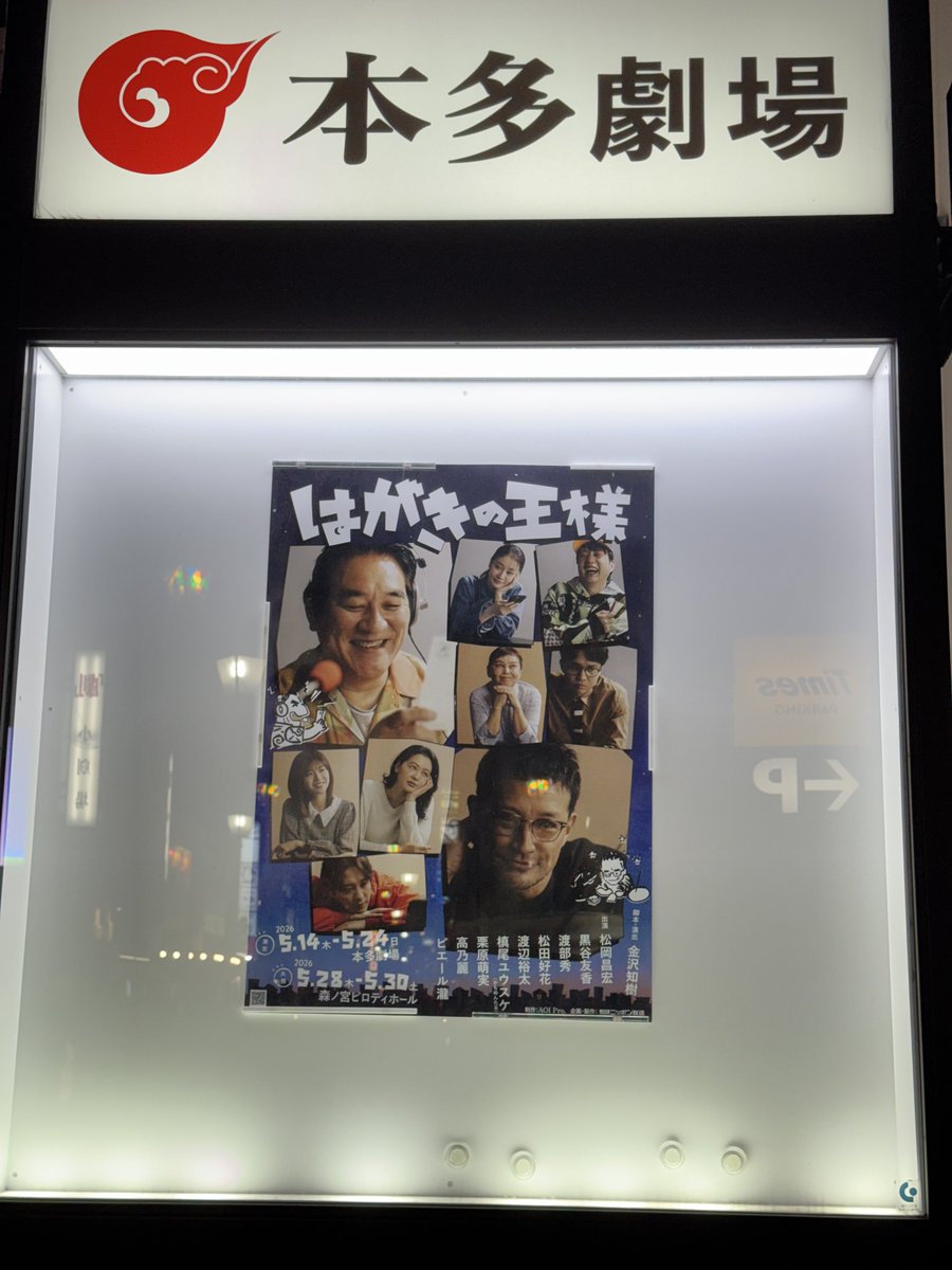 sa_boost's tweet photo. あ〜
舞台が好きでラジオが好きだ

 #はがきの王様 https://t.co/3JqyJoECoT
