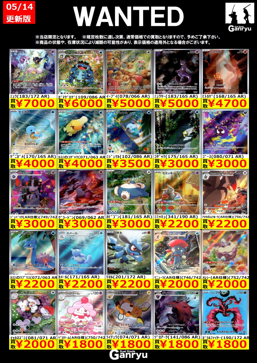 📢WANTED一覧更新しました！ #ポケカ スタデ 151 AR アートレア 掲載