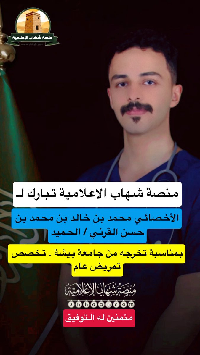 منصة شهاب الإعلامية tweet media