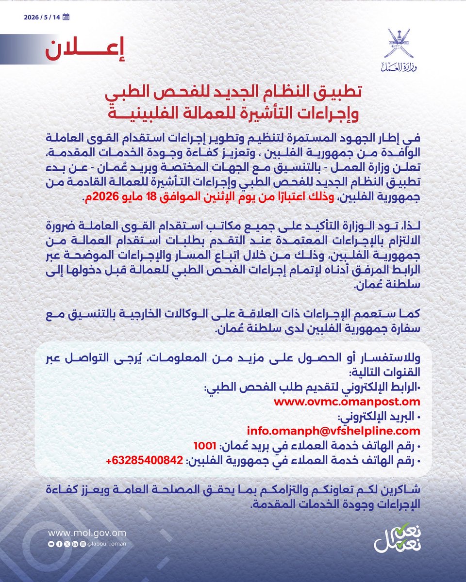 إذاعة مسقط | Muscat Fm tweet media