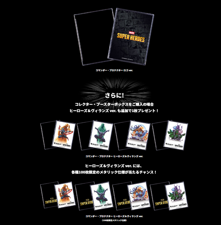 MTG『マジック：ザ・ギャザリング | マーベル スーパー・ヒーローズ