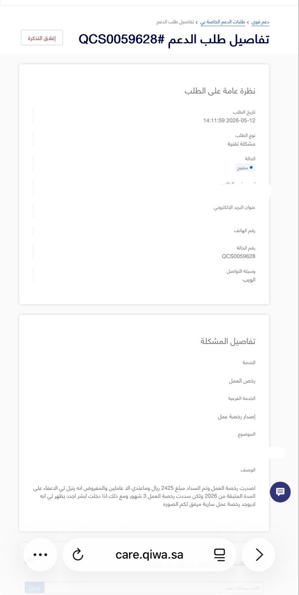 Lh_6q's tweet photo. @QiwaCares مشكلة من 10 ايام وانا انتظر منكم تحلونها بالواتس ووجهوني للموقع ورفعت بالموقع والى الان لم يتم حلها!
عندي عامل اصدرت له رخصة عمل 3 اشهر وسددت الرخصة اجي بجدد له يقول لايوجد رخصة عمل سارية ،،،،اذا جتني غرامه من يتحملها؟ اتحملها انا على تقصيركم؟ والتذكرة الي دافع قيمتها! https://t.co/io9c4mb3Q9