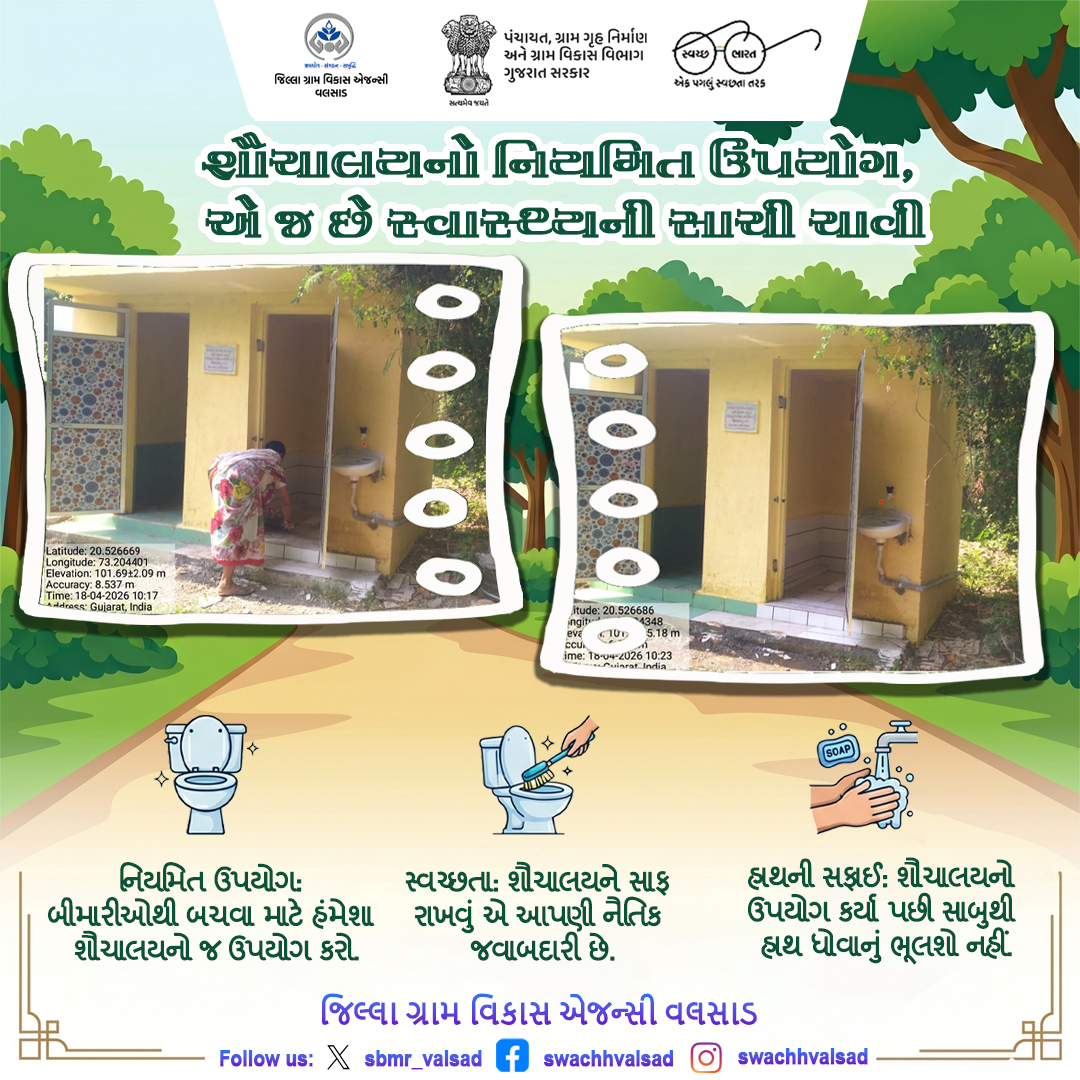 Sbm-g Drda Valsad Gujarat tweet media