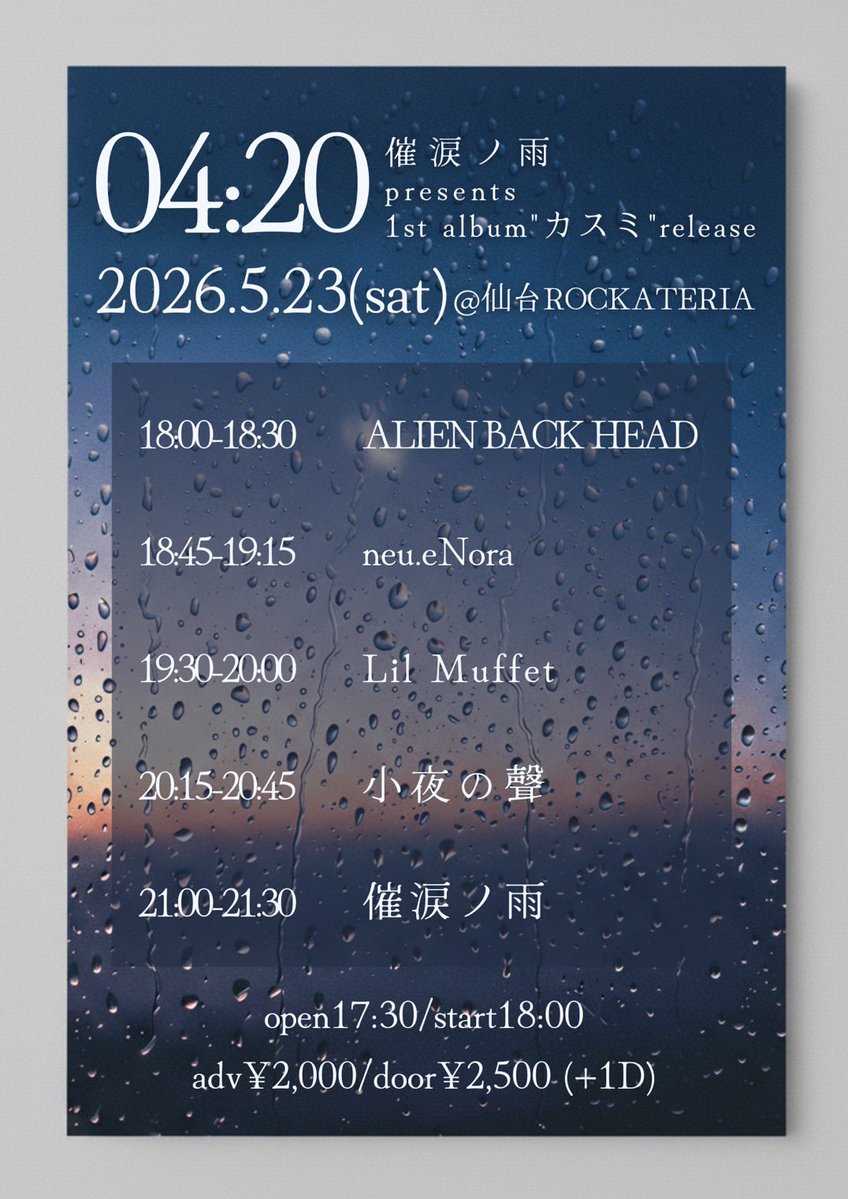 🆕 5/23限定GOODS INFO 🆕／ 10個限定で『04:20』限定カスミカラーの