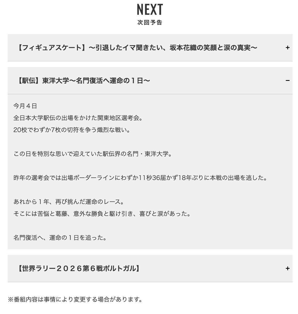 tetsukontasukiw's tweet photo. スゥーーーーーフゥーーーーー
まじか！😳

GET SPORTS｜テレビ朝日
https://t.co/nTKpniwvYa
【駅伝】東洋大学～名門復活へ運命の１日～ https://t.co/SJEcACQPn0