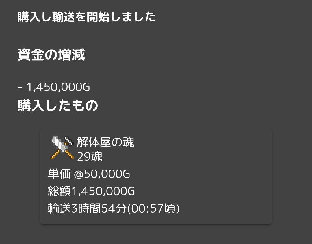furi_so2's tweet photo. いつも6000Gくらいで買ってた解体屋の魂があったので買ったら想定の10倍の値段だった。ちょうど800日めの日にはじめて桁間違いをした。ちょっぴり記念日っぽい
#soldout2 https://t.co/pYCfRdOPS1