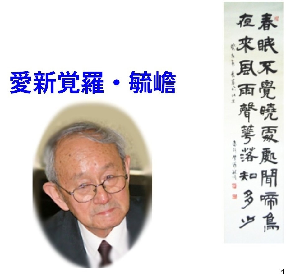 满洲国人物爱新觉罗毓嶦书法家，满洲镶蓝旗，溥伟之子，末代恭亲王