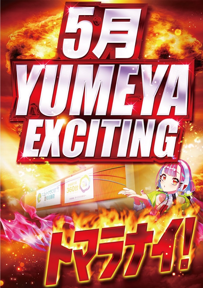 5月17日（日）【賞品入荷 北斗の拳焼酎】 名作：北斗の拳の名言が入っ