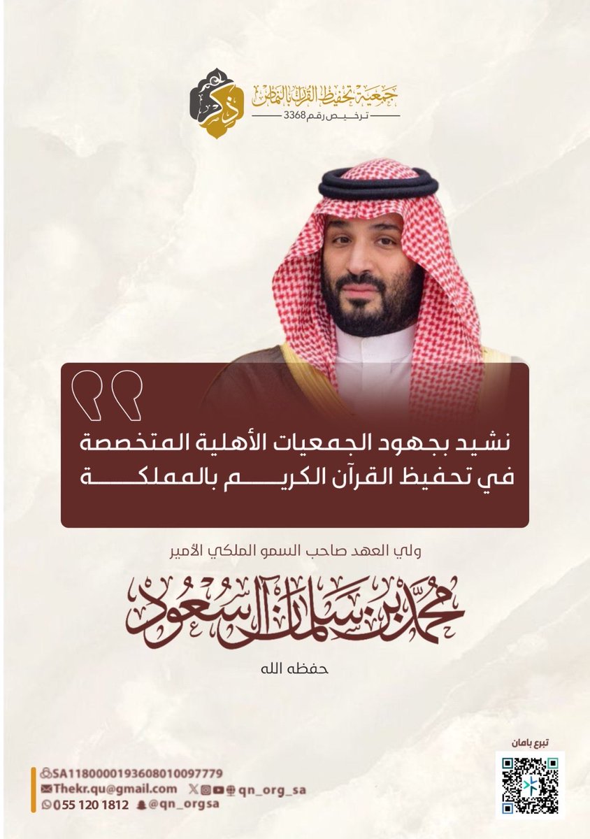 جمعية ذِكْر لتحفيظ القرآن بالنماص tweet media