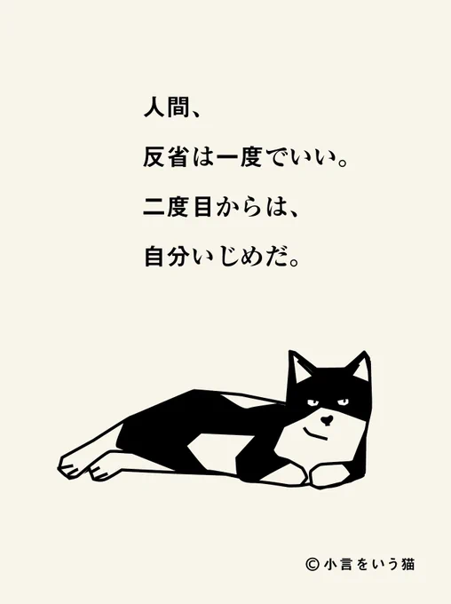 反省は一度でいい。 