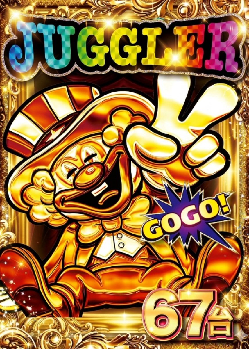 超激レア　ジャグラー ジャグ連祈願 ☆現在入手不可☆ 激レア ジャグラー ジャグ連祈願 現在入手不可｜Yahoo!フリマ（旧