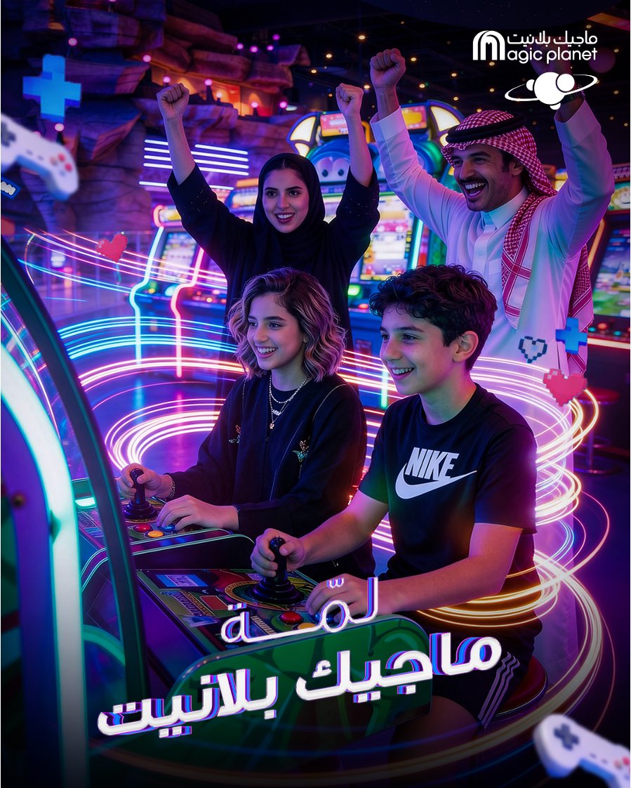magicplanetsa's tweet photo. لمّة الأهل دايم في #ماجيك_بلانيت 

Fam vibes, always lit at #MagicPlanet 🔥🙌 https://t.co/W36XZdTzNE