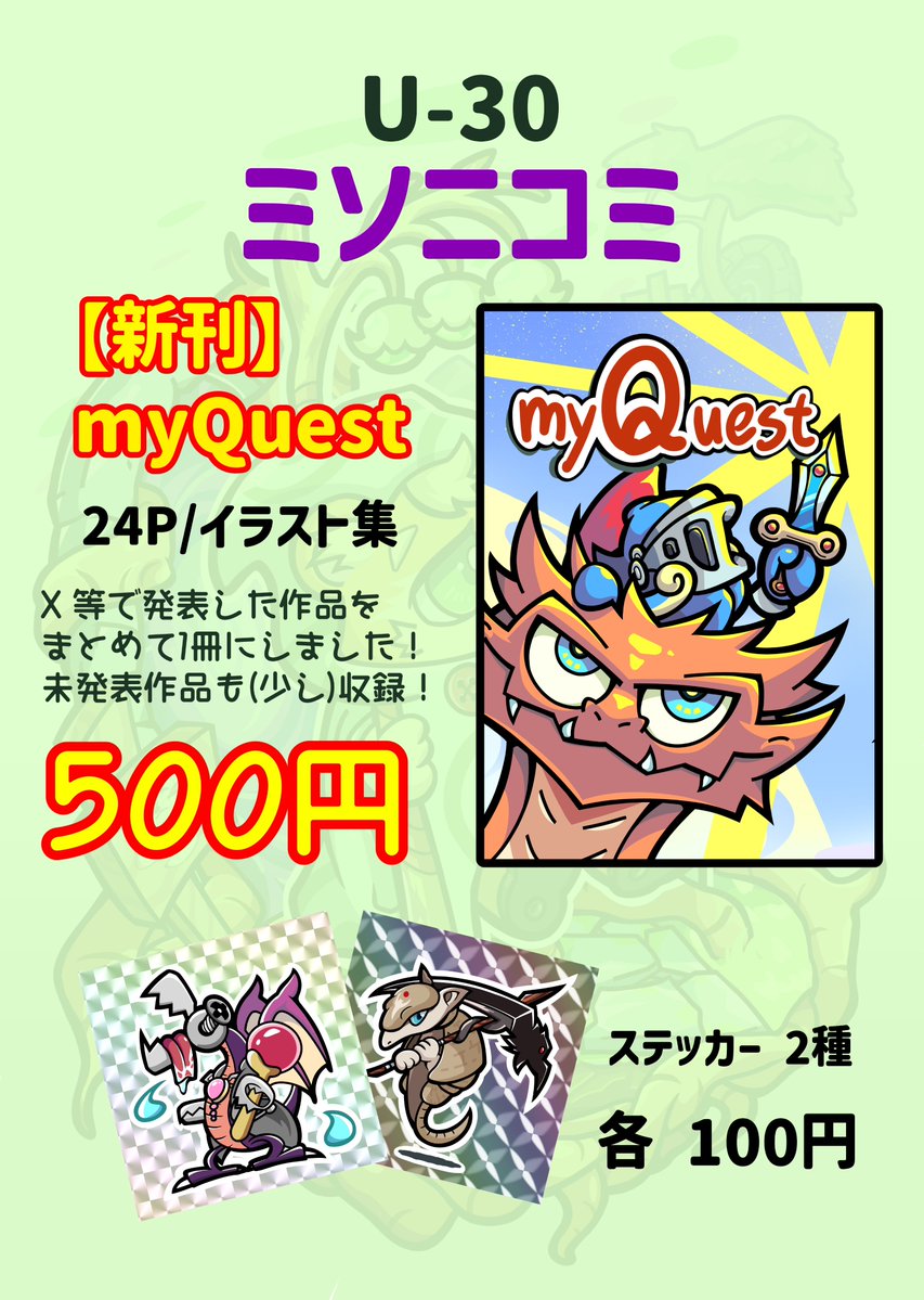 ニツケ@関コミ76頑張った tweet media