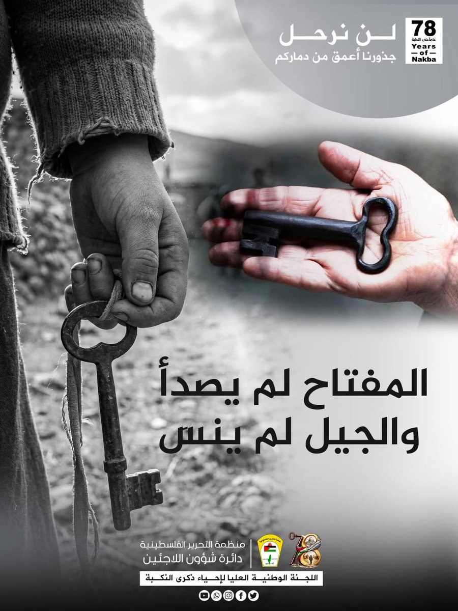 oicpal's tweet photo. في ذكرى يوم النكبة الفلسطينية، نستحضر واحدة من أكثر المحطات ألماً في التاريخ الحديث، حيث تعرض الشعب الفلسطيني لعمليات تهجير واقتلاع أفقدته أرضه وحقوقه الأساسية، ولا تزال آثارها الإنسانية والسياسية مستمرة حتى اليوم.
إن هذه الذكرى ليست مناسبة لاستحضار الماضي فحسب، بل دعوة متجددة للتأكيد على أهمية العدالة واحترام القانون الدولي وحق الشعوب في تقرير مصيرها والعيش بحرية وكرامة.
ويبقى شعبنا الفلسطيني متمسكاً بحقوقه الوطنية المشروعة، محافظاً على هويته وإرثه التاريخي، رغم كل التحديات التي واجهها على مدار العقود.
وفي هذا اليوم، نجدد التأكيد على أن تحقيق السلام العادل والشامل لن يكون ممكناً دون إنصاف الشعب الفلسطيني وتمكينه من نيل حقوقه المشروعة وفق قرارات الشرعية الدولية.
#يوم_النكبة
#فلسطين