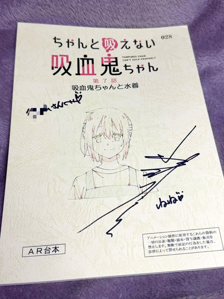 ふふふふふ(*´ω｀*) #ちゃんと吸えない吸血鬼ちゃん 7話サイン入り台本