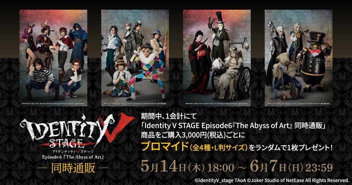第五人格グッズ情報 (@Identit_v_goods) / Posts / X