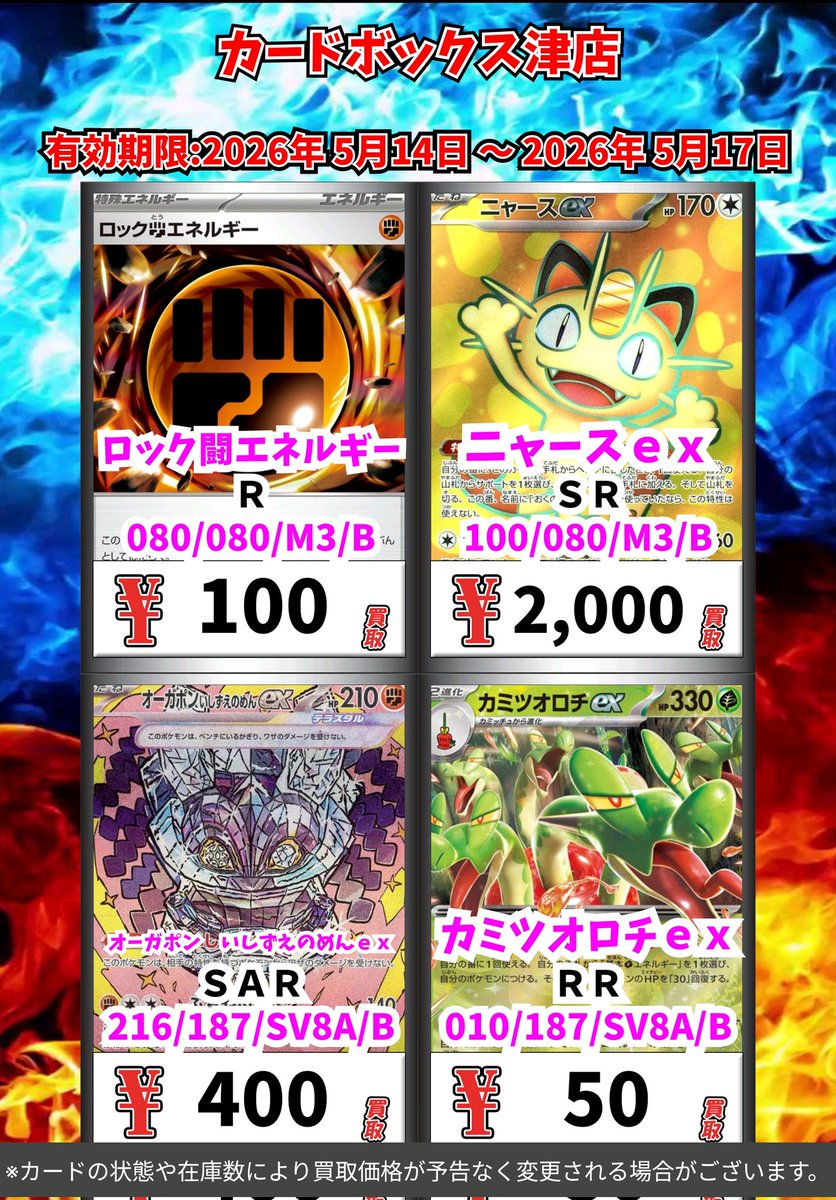 ポケモン買取情報！ ロック闘エネルギー R 100 ニャースex SR