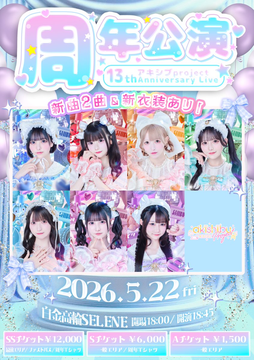 アキシブproject (@AkishibuProject) / Highlights / X