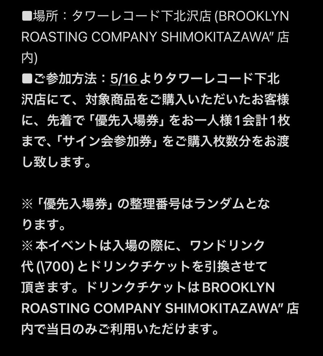 ☕️インストア弾き語り情報￼☕️ 2026/5/17(日)タワーレコード下北沢