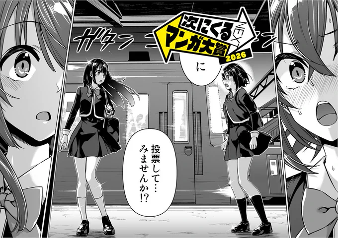マンガファンの推薦&投票で決まる「次にくるマンガ大賞 2026」 https://t.co/rE8fMbcdt4
『スロー・ステップ!』をよろしくお願いしますっ!! 