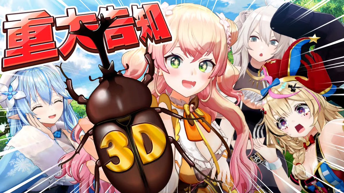 おつ #ねね超開花 ～！ とりあえずパイタッチするの草 3Dでこの時期に