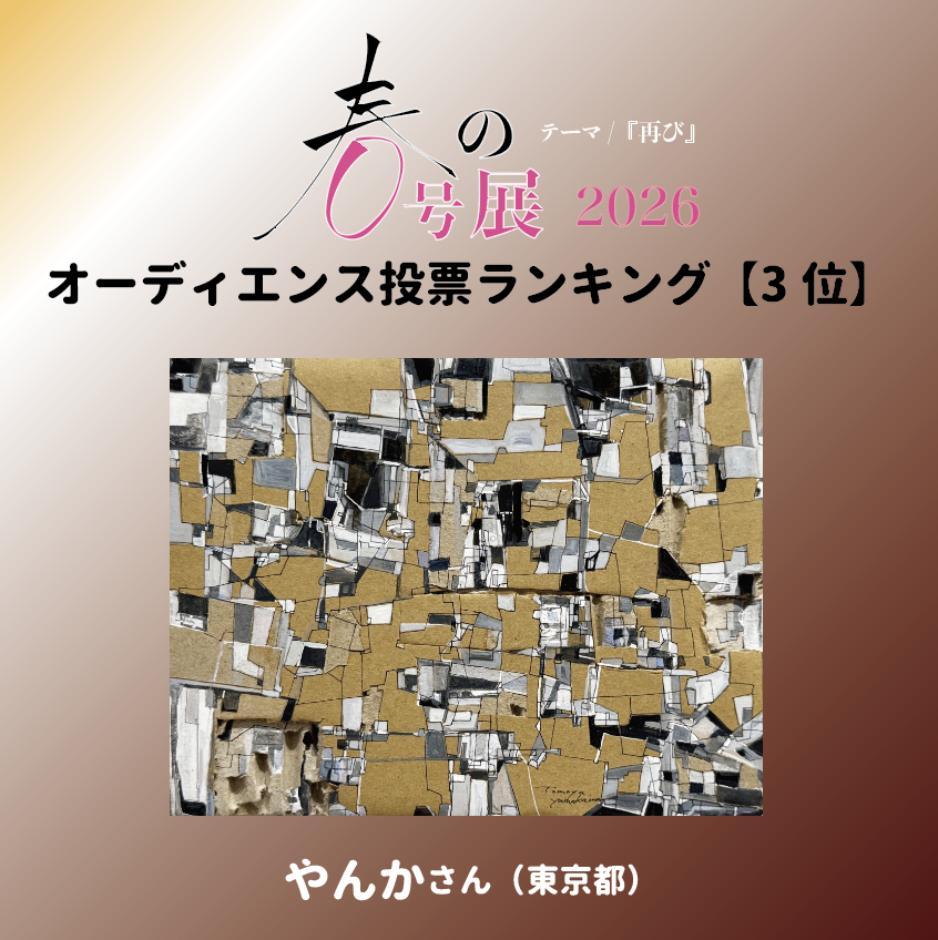 ZINEgallery's tweet photo. 『春の0号展 2026』 
オーディエンス投票ランキング 【3位】   

《 傷ついた街　東経30度 》 やんかさん（東京都）

#春の0号展 #結果発表 https://t.co/rxBuAhG3is