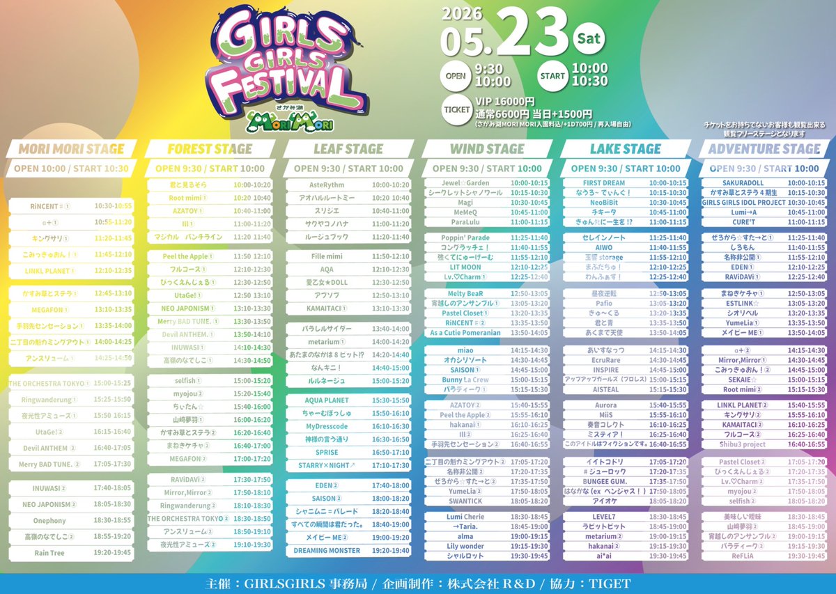 ⏳️TT公開🎤 5/23(土)「GIRLS GIRLS FESTIVAL 2026」 🎤ライブ 13:20
