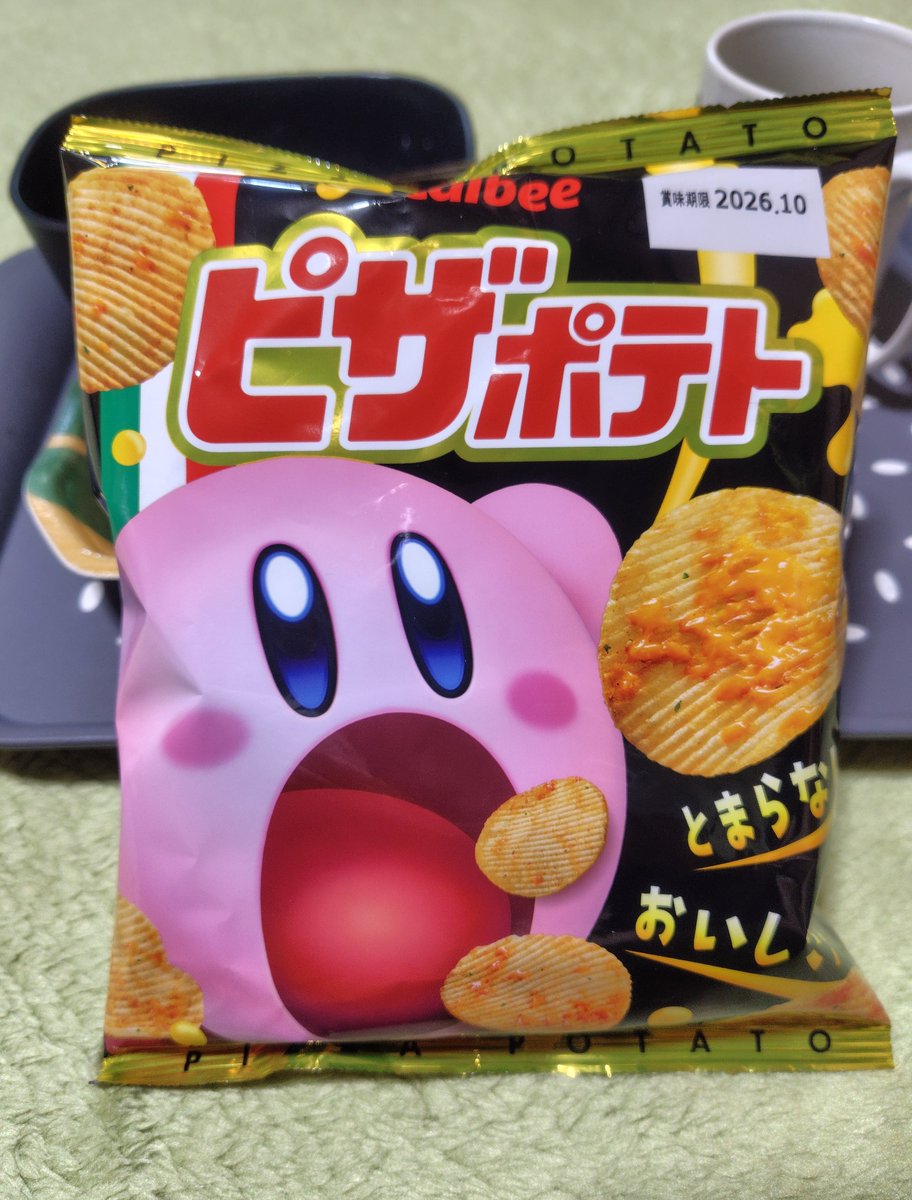 ただでさえ高いピザポテトをわざわざコンビニで買う愚行を犯してしまっ
