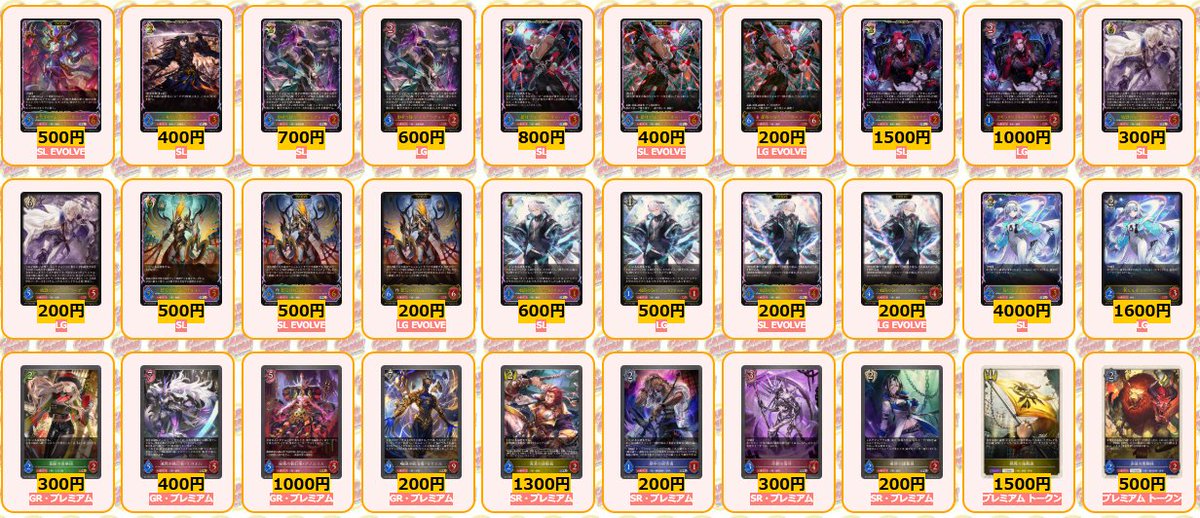 シャドウバースエボルヴ #天魔八虐 🌟買取情報🌟 最新弾買取リストは
