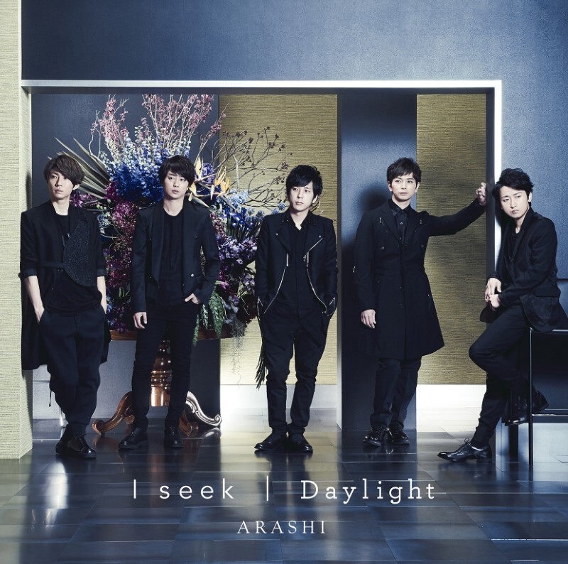 ちょうど10年前】2016/5/18 嵐 シングル「I seek／Daylight」発売 1位