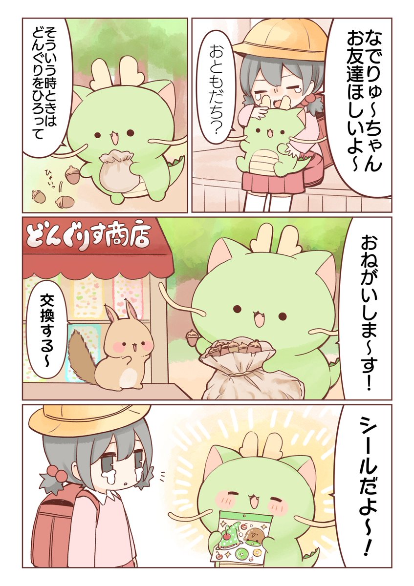 なでりゅ～ちゃんまんが(リプに続く) 