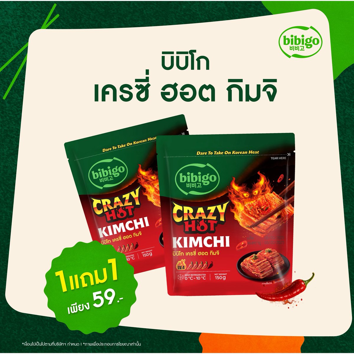 bibigo_th's tweet photo. บิบิโก ยกกองทัพความอร่อยสไตล์เกาหลีมาเสิร์ฟแบบจัดเต็ม✨🔥 พิเศษ! โปรเปิดตัวสินค้าใหม่ 1 แถม 1 🔥
ที่📍 Foodland ทุกสาขา
 
🌶️ บิบิโก เครซี่ ฮอต กิมจิ
กิมจิเผ็ดตัวใหม่! รสเผ็ดจี๊ดถึงใจ จนต้องร้องว่า #เผ็ดเสพติด ยิ่งกิน ยิ่งหยุดไม่ได้!
1 แถม 1 เพียง 59.-
 
🐟 พุงออปัง ไส้คัสตาร์ด
ครีมคัสตาร์ดหอมหวาน เนื้อเนียนละมุน กรอบนอกนุ่มใน อร่อยฟินทุกคำ
1 แถม 1 เพียง 159.-
 
🫘 พุงออปัง ไส้ถั่วแดง
ไส้ถั่วแดงหวานกำลังดี กรอบนอกนุ่มใน อร่อยพอดีคำ
1 แถม 1 เพียง 159.-
 
โปรเด็ดแบบนี้ ตั้งแต่ 14 พ.ค. - 25 พ.ค. 69 
รีบไปช้อปก่อนหมดโปรน้า 💛

#บิบิโกเครซี่ฮอตกิมจิ #บิบิโกพุงออปัง #Foodlandsupermarket #ฟู้ดแลนด์ #ฟู้ดแลนด์1แถม1