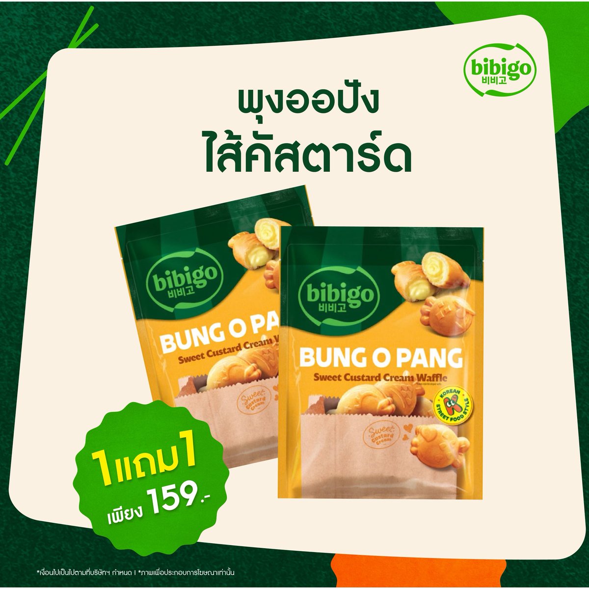 bibigo_th's tweet photo. บิบิโก ยกกองทัพความอร่อยสไตล์เกาหลีมาเสิร์ฟแบบจัดเต็ม✨🔥 พิเศษ! โปรเปิดตัวสินค้าใหม่ 1 แถม 1 🔥
ที่📍 Foodland ทุกสาขา
 
🌶️ บิบิโก เครซี่ ฮอต กิมจิ
กิมจิเผ็ดตัวใหม่! รสเผ็ดจี๊ดถึงใจ จนต้องร้องว่า #เผ็ดเสพติด ยิ่งกิน ยิ่งหยุดไม่ได้!
1 แถม 1 เพียง 59.-
 
🐟 พุงออปัง ไส้คัสตาร์ด
ครีมคัสตาร์ดหอมหวาน เนื้อเนียนละมุน กรอบนอกนุ่มใน อร่อยฟินทุกคำ
1 แถม 1 เพียง 159.-
 
🫘 พุงออปัง ไส้ถั่วแดง
ไส้ถั่วแดงหวานกำลังดี กรอบนอกนุ่มใน อร่อยพอดีคำ
1 แถม 1 เพียง 159.-
 
โปรเด็ดแบบนี้ ตั้งแต่ 14 พ.ค. - 25 พ.ค. 69 
รีบไปช้อปก่อนหมดโปรน้า 💛

#บิบิโกเครซี่ฮอตกิมจิ #บิบิโกพุงออปัง #Foodlandsupermarket #ฟู้ดแลนด์ #ฟู้ดแลนด์1แถม1