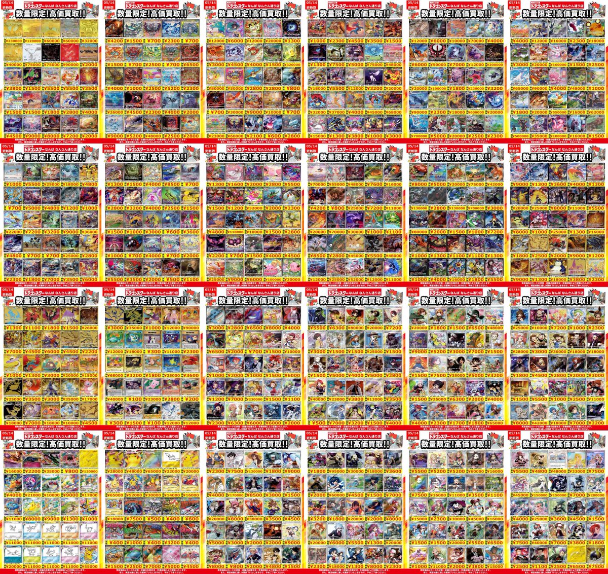 ポケカ ＃ポケモンカード 5/14更新🐉買取表 ▶️メガリザードンX【MUR