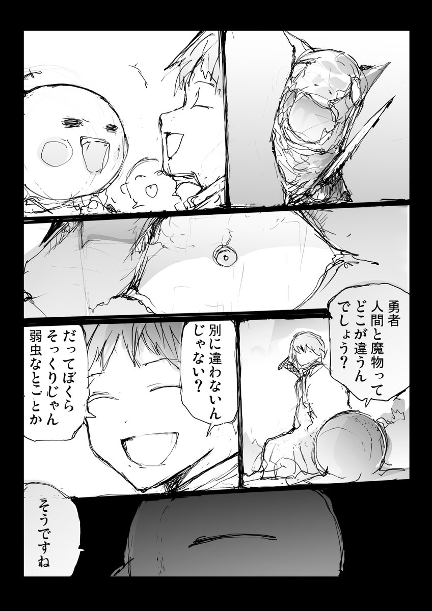 勇者の子 と 魔王の子 4 