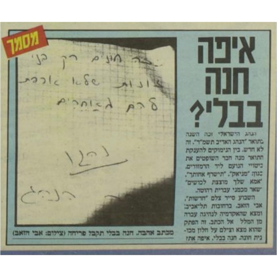 העיתון של אתמול tweet media