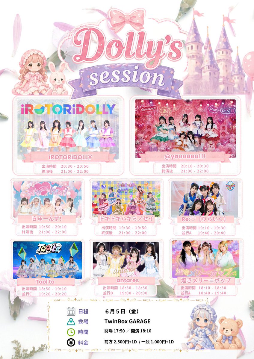 ❣️#どっきみ ライブ情報❣️ 6/5(金) 『Dolly's Session』 📍TwinBox