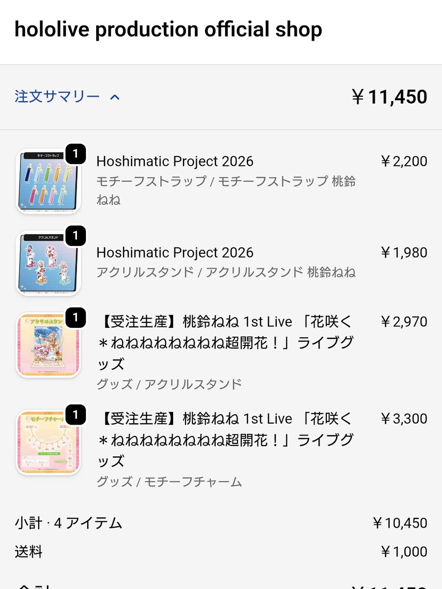 YutaScrya's tweet photo. #ねね超開花 #桃鈴ねね 
チケット当たったらグッズ買い増します！！ https://t.co/w5ZC8PabrC