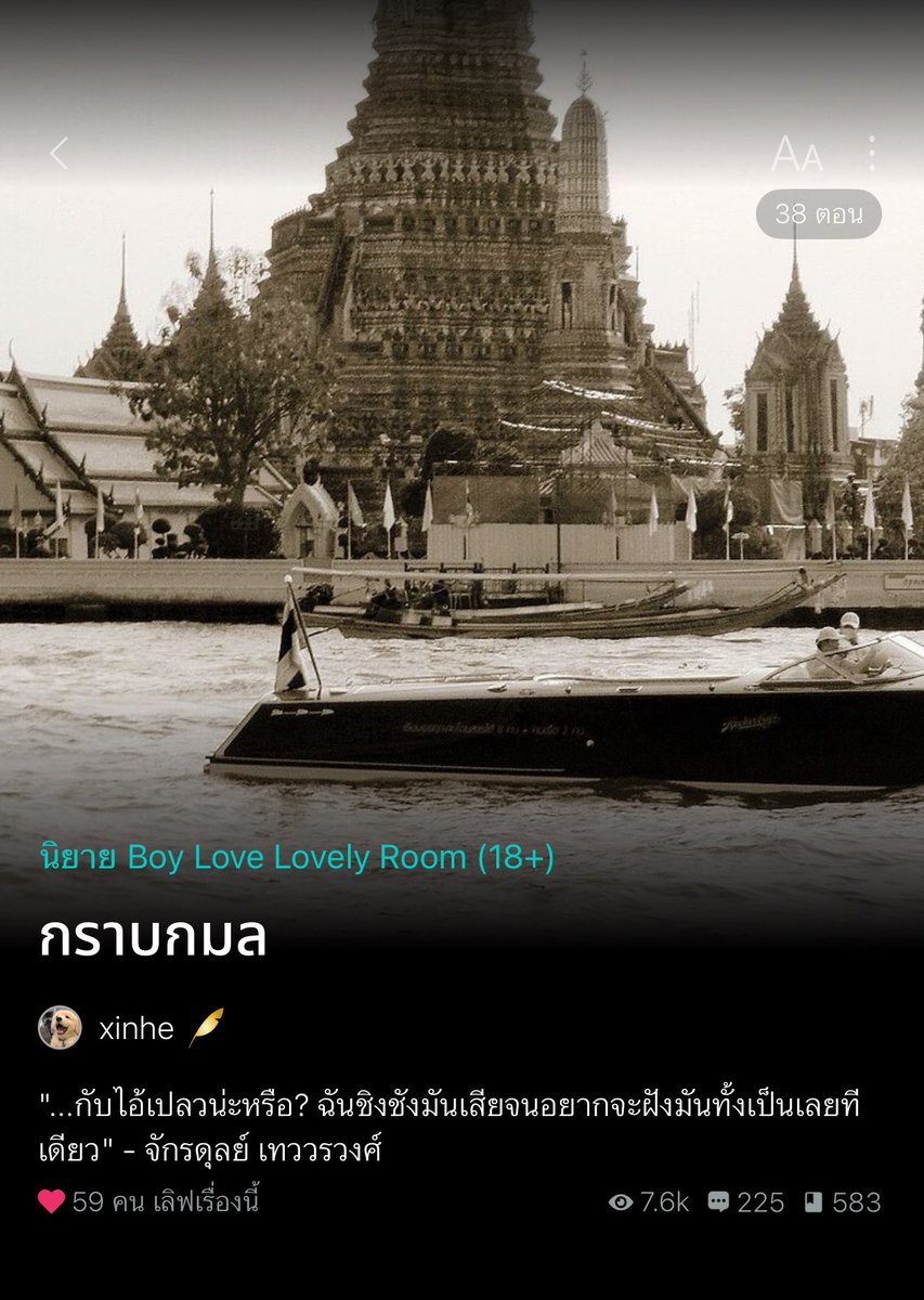 อ่านนิยายกับคุณส้ม🏳️🌈📚 tweet media