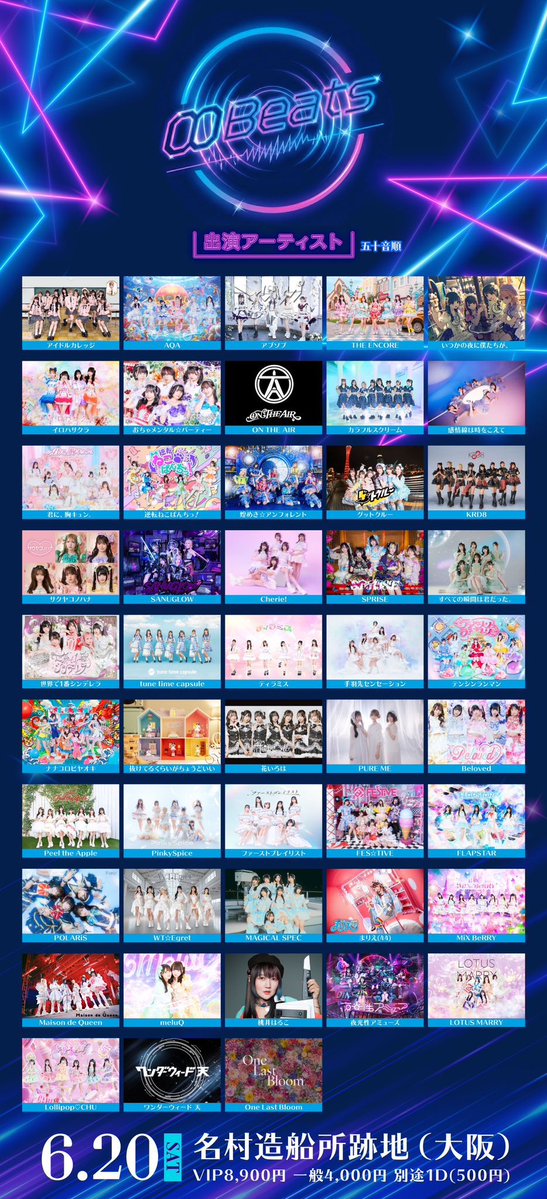 ろりちゅー出演情報🍭💋／ 6月20日(土) 【∞Beats】 @ 名村造船所跡地