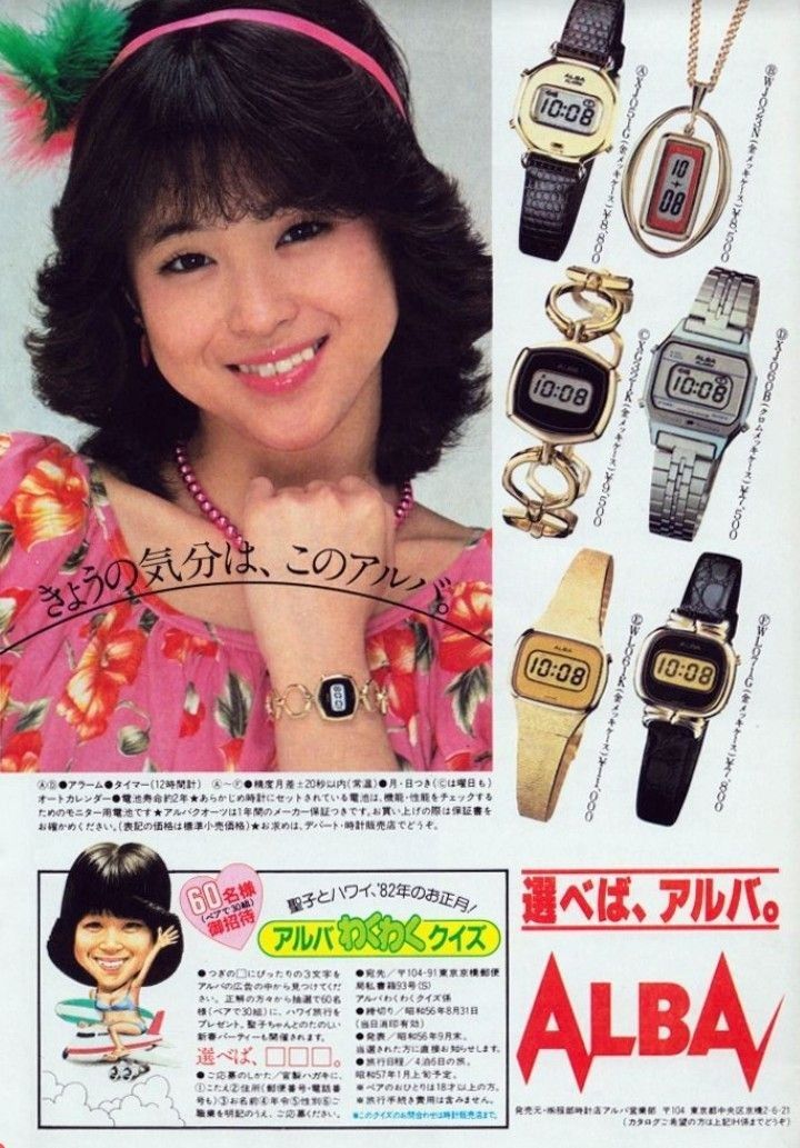 昭和の広告 #セイコーALBA #松田聖子 選べば、アルバ。