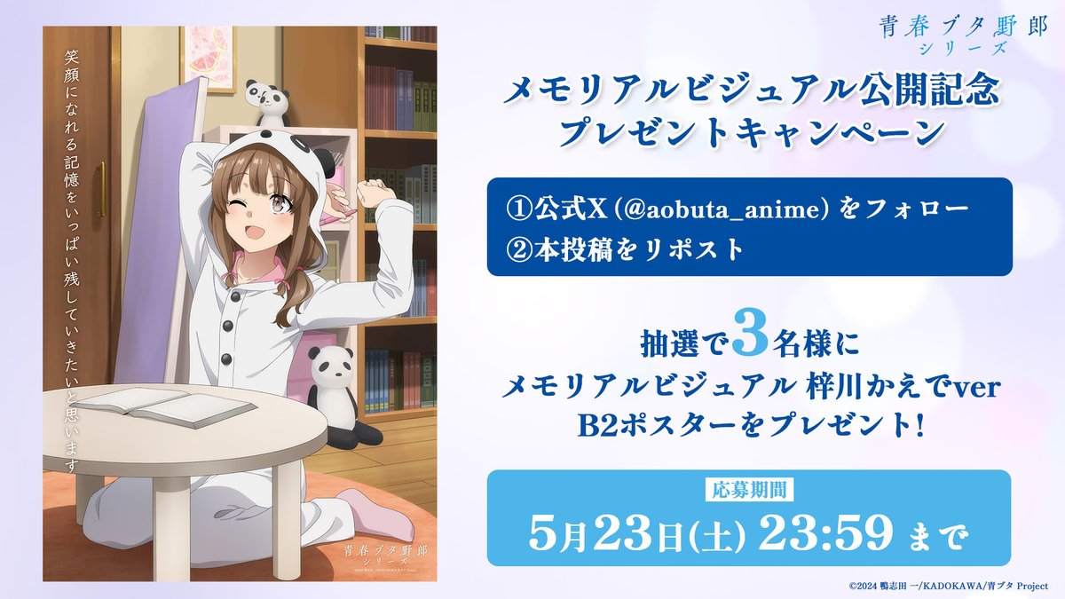 アニメ「青春ブタ野郎」シリーズ公式 tweet media