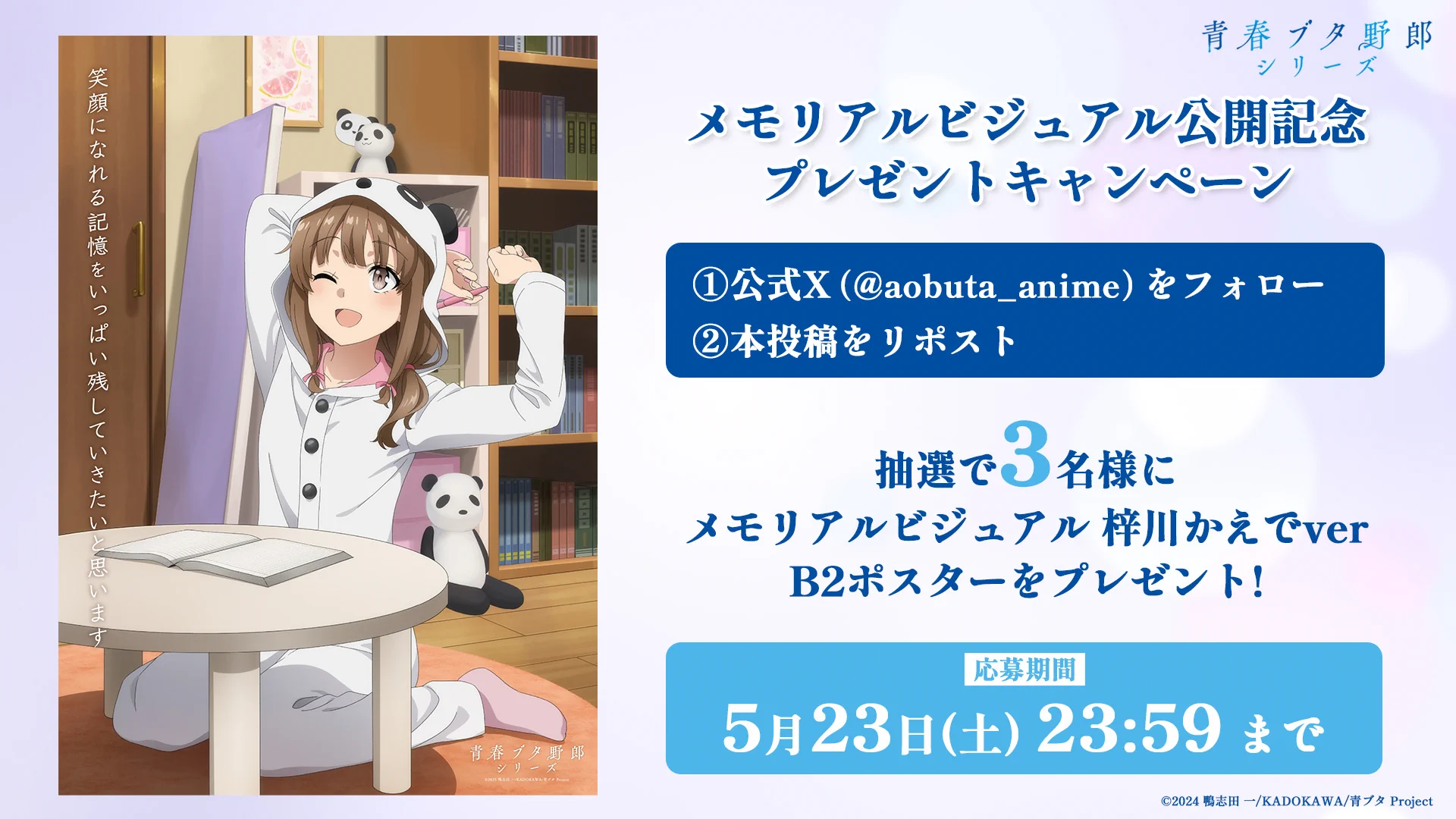 アニメ「青春ブタ野郎」シリーズ公式 on X: 