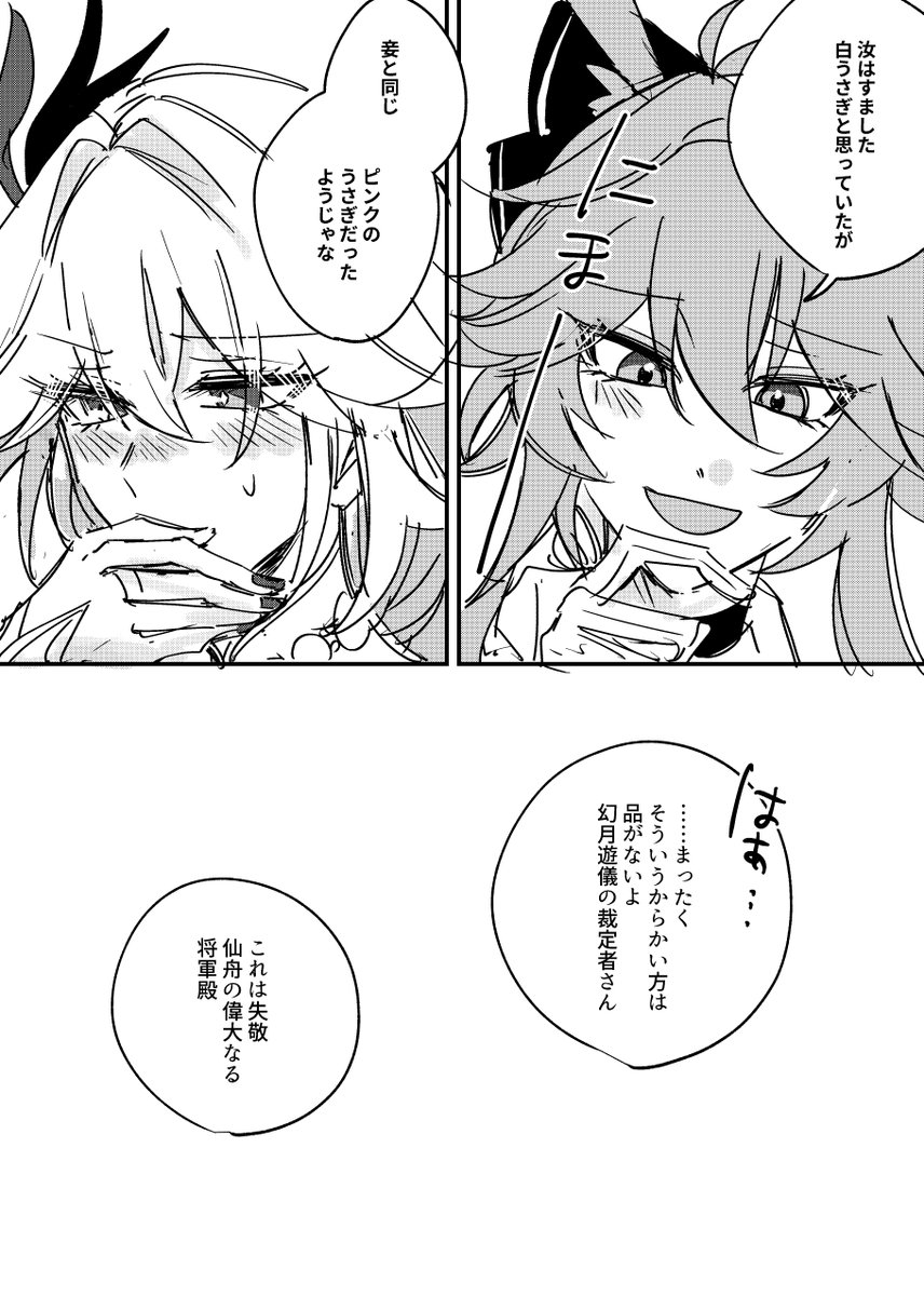 さすがの将軍も二相楽園のスラングは知らなかった 