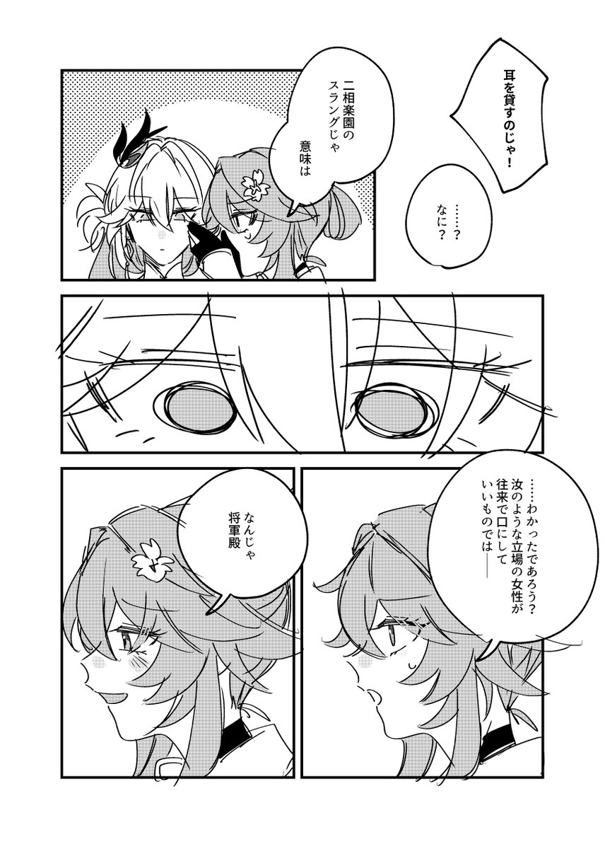 さすがの将軍も二相楽園のスラングは知らなかった 